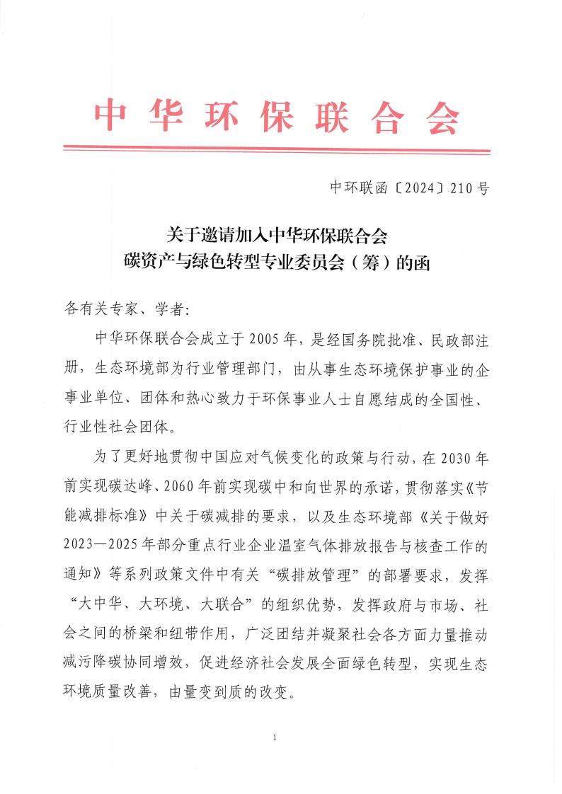 委员邀请函_00.jpg
