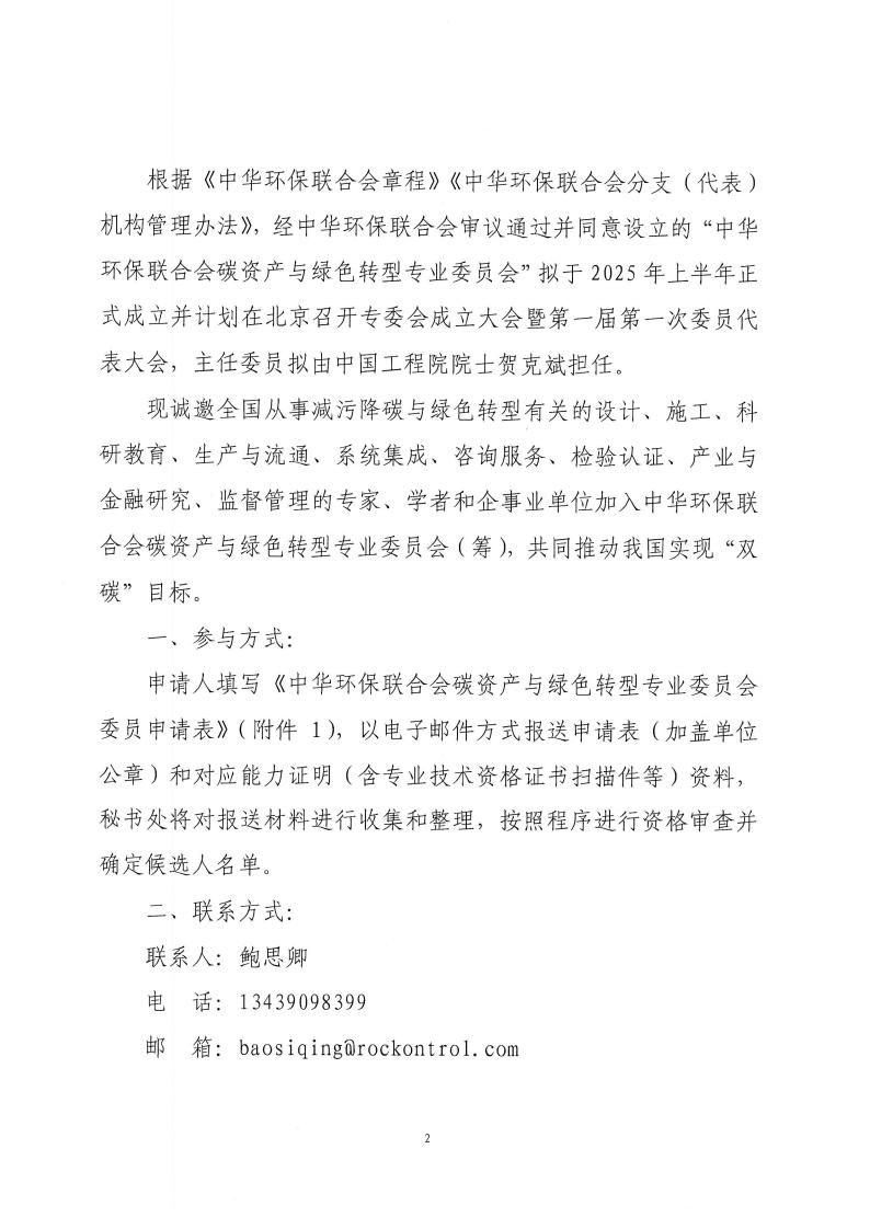 委员邀请函_01.jpg