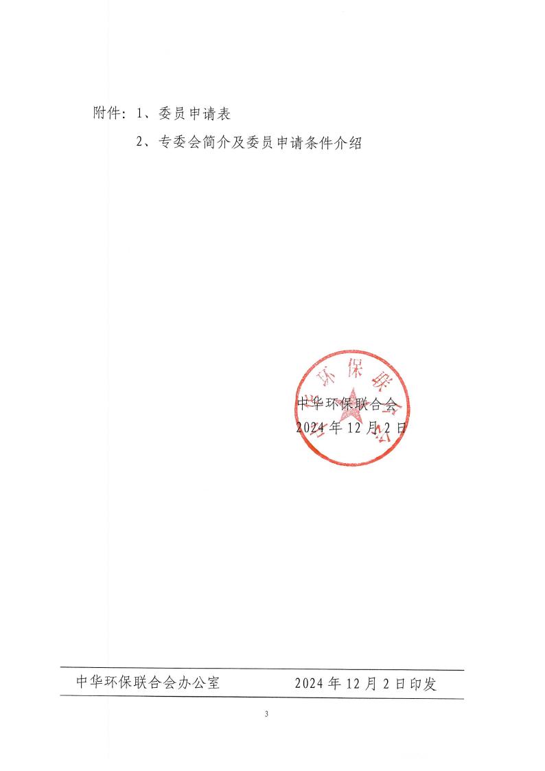 委员邀请函_02.jpg